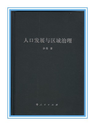 第十四届社科奖一等奖简介（第三部分）