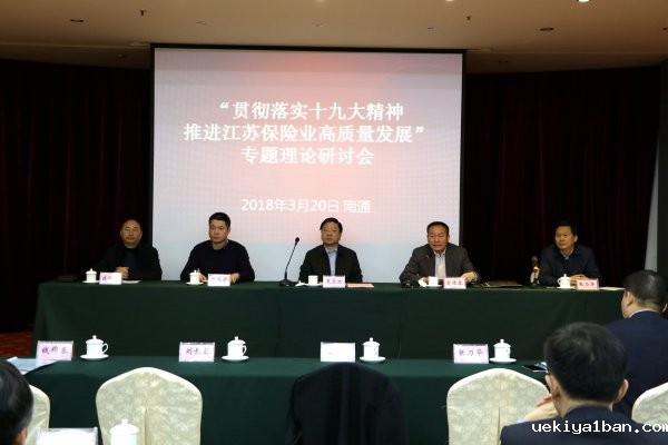 省保险学会召开专题理论研讨会