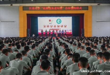 江苏大学“社科普及进军营”启动仪式暨军旅大讲坛活动在驻镇部队举行