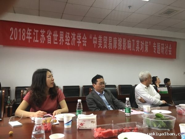 省世界经济学会召开“中美贸易摩擦影响及对策”专题研讨会