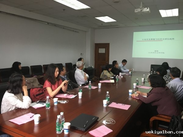 省世界经济学会召开“中美贸易摩擦影响及对策”专题研讨会